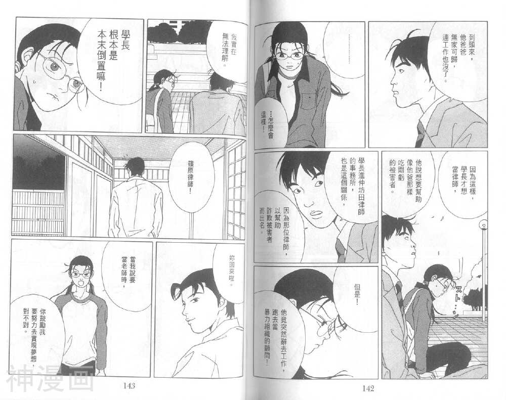 极道鲜师韩漫全集-第05卷无删减无遮挡章节图片 