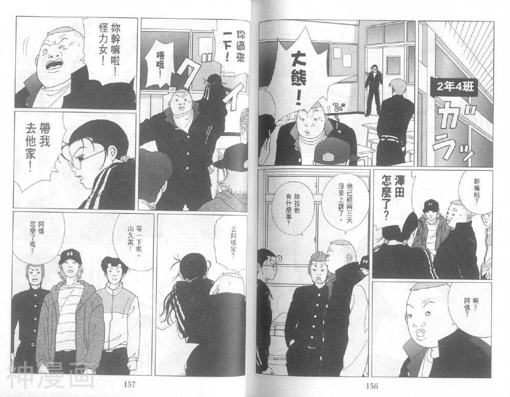 极道鲜师韩漫全集-第05卷无删减无遮挡章节图片 