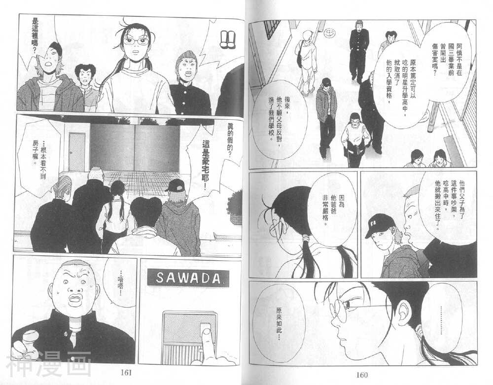 极道鲜师韩漫全集-第05卷无删减无遮挡章节图片 