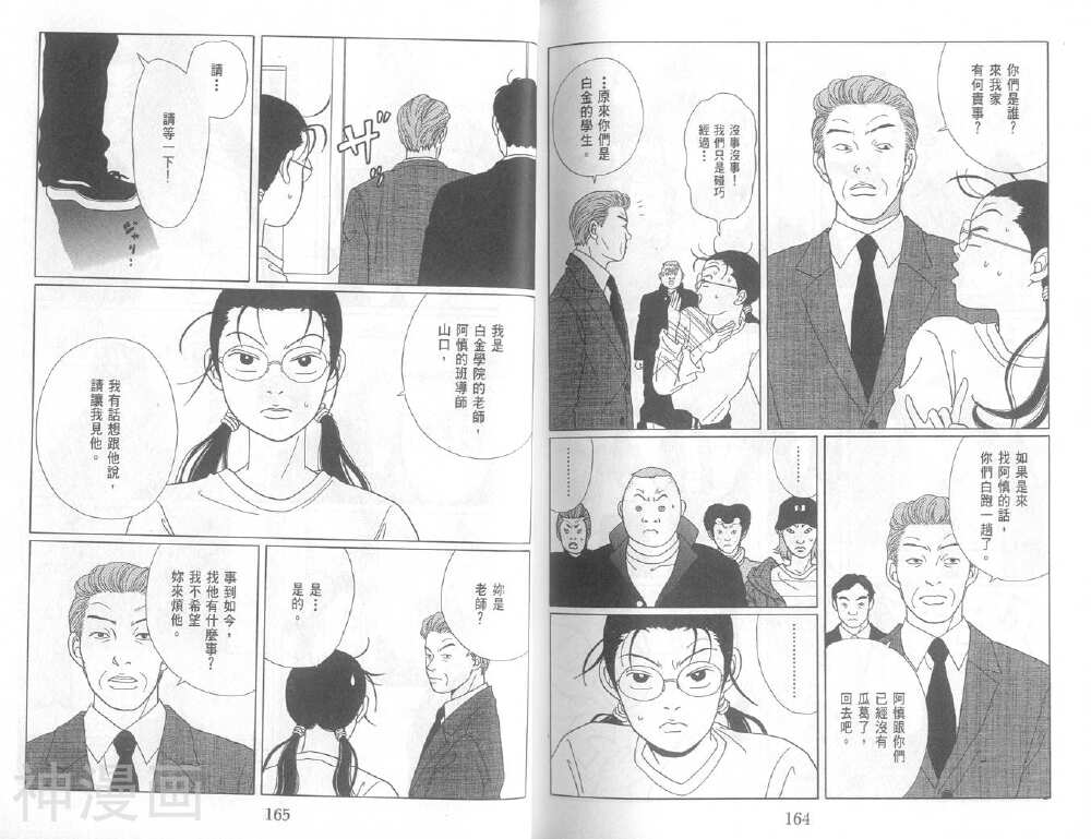 极道鲜师韩漫全集-第05卷无删减无遮挡章节图片 