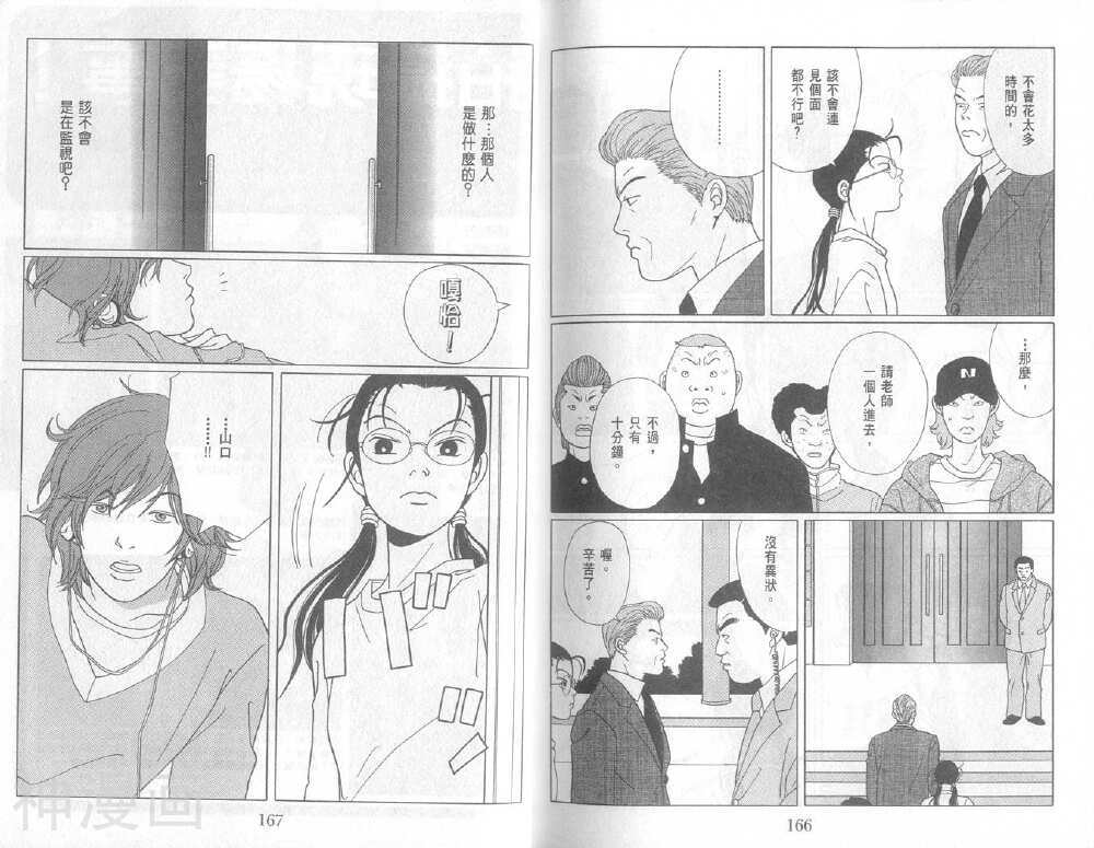 极道鲜师韩漫全集-第05卷无删减无遮挡章节图片 