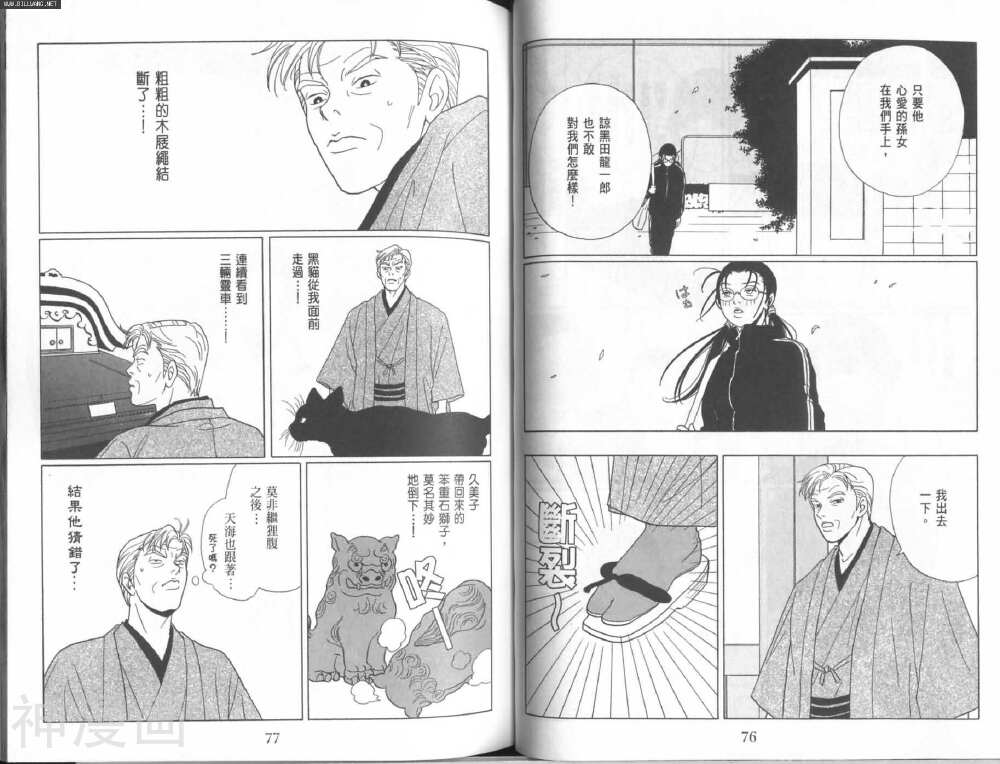 极道鲜师韩漫全集-第07卷无删减无遮挡章节图片 