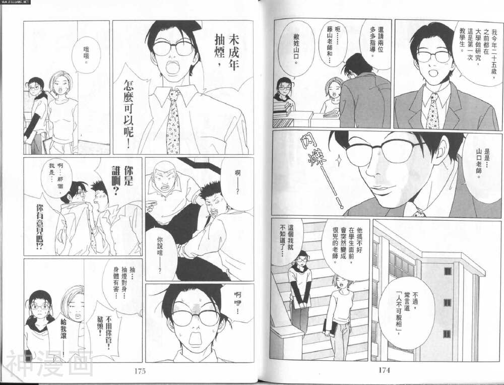 极道鲜师韩漫全集-第07卷无删减无遮挡章节图片 