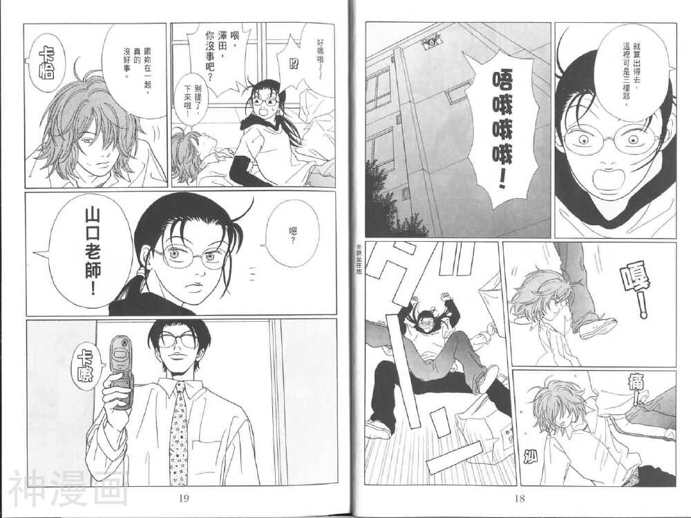 极道鲜师韩漫全集-第08卷无删减无遮挡章节图片 