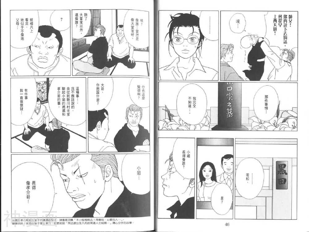 极道鲜师韩漫全集-第08卷无删减无遮挡章节图片 