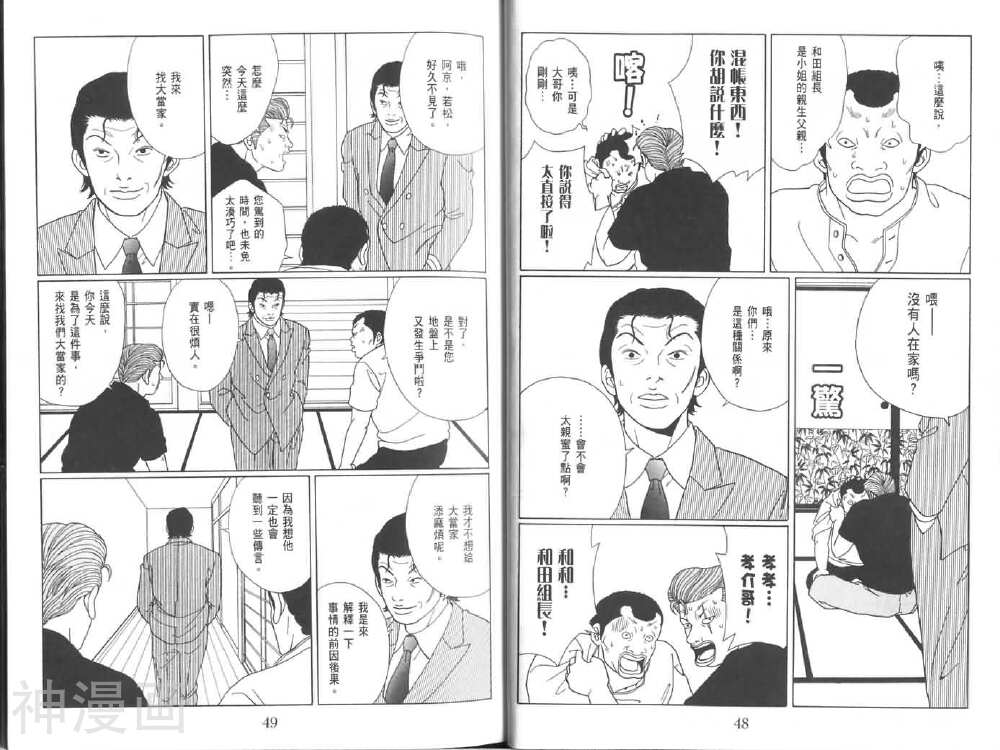 极道鲜师韩漫全集-第08卷无删减无遮挡章节图片 
