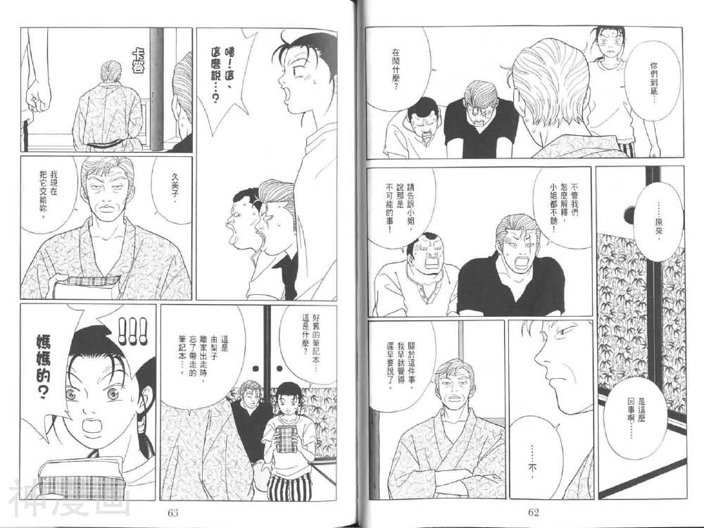 极道鲜师韩漫全集-第08卷无删减无遮挡章节图片 