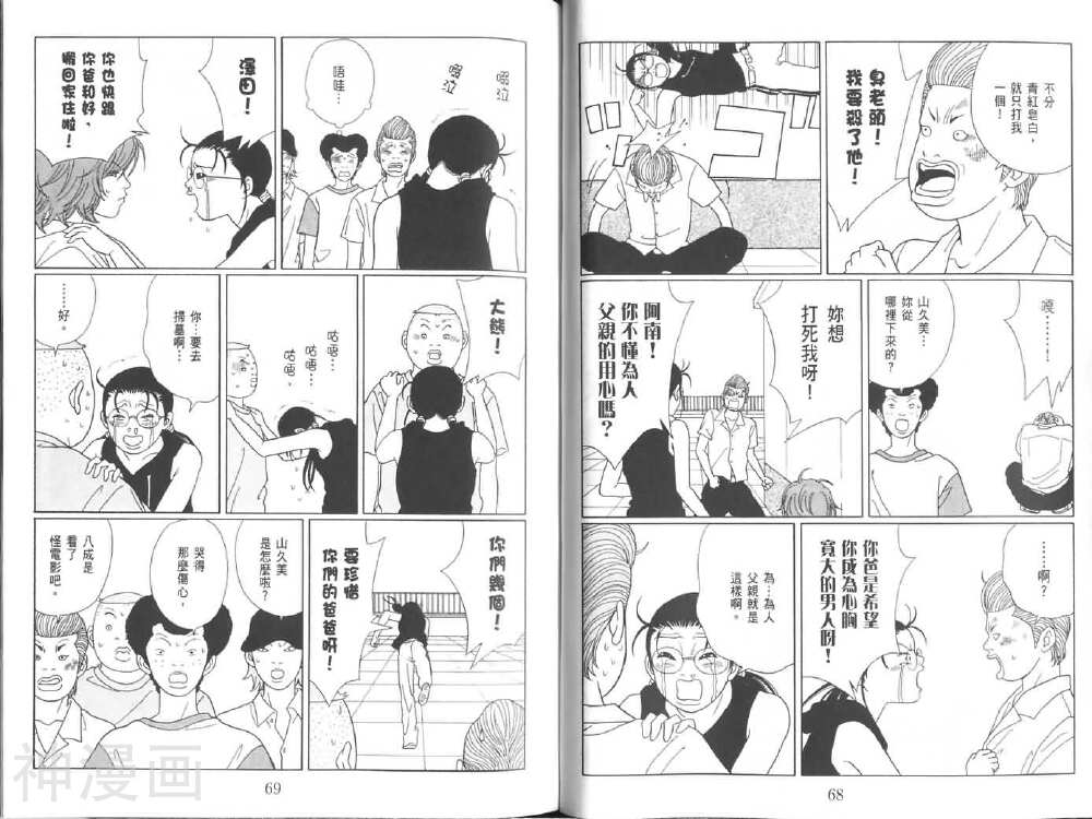 极道鲜师韩漫全集-第08卷无删减无遮挡章节图片 