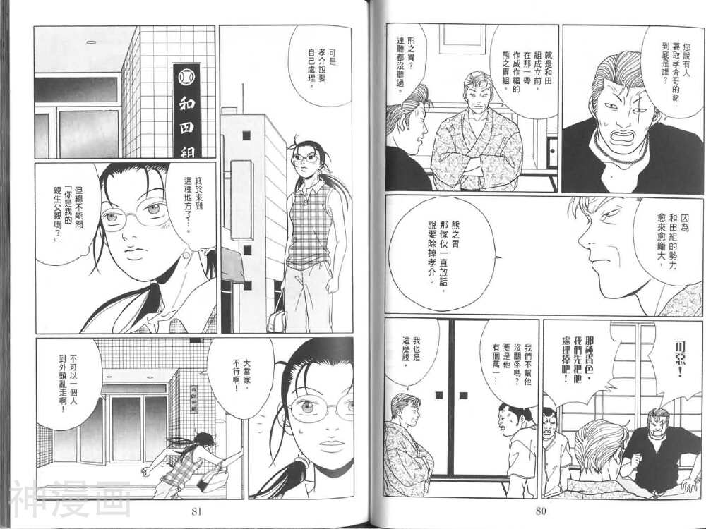极道鲜师韩漫全集-第08卷无删减无遮挡章节图片 