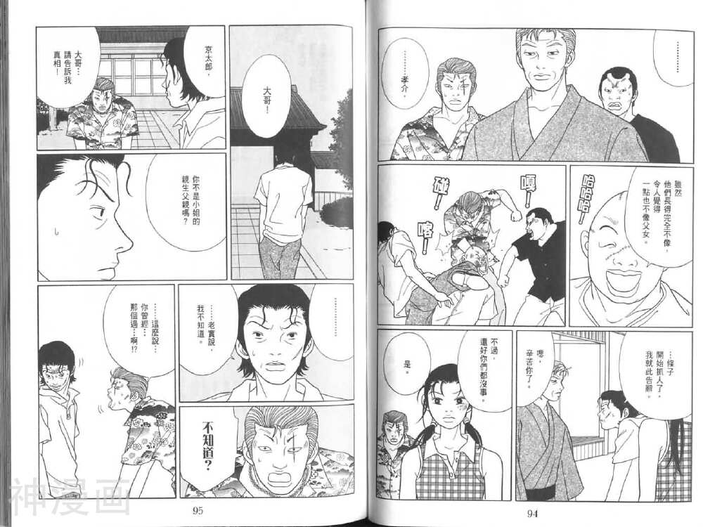 极道鲜师韩漫全集-第08卷无删减无遮挡章节图片 