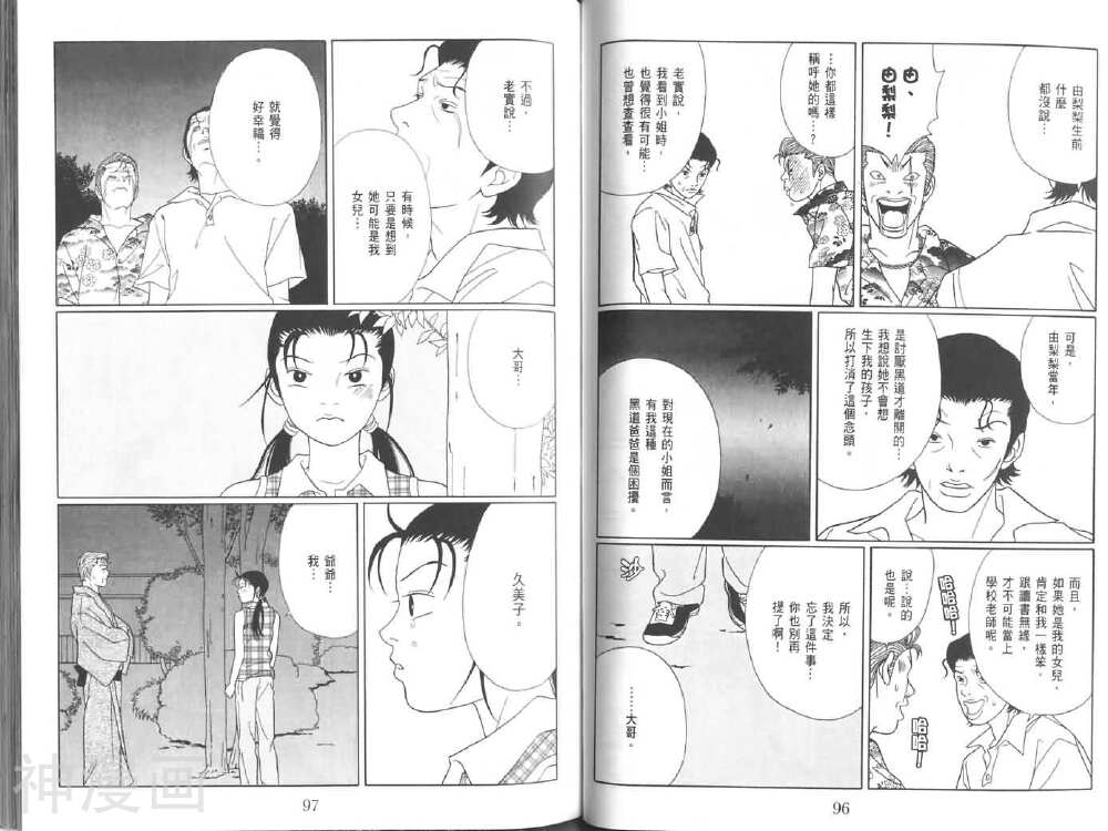 极道鲜师韩漫全集-第08卷无删减无遮挡章节图片 