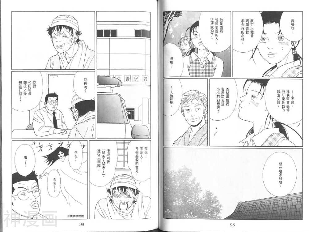 极道鲜师韩漫全集-第08卷无删减无遮挡章节图片 