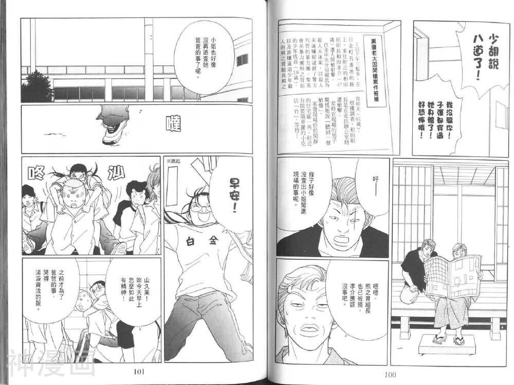 极道鲜师韩漫全集-第08卷无删减无遮挡章节图片 