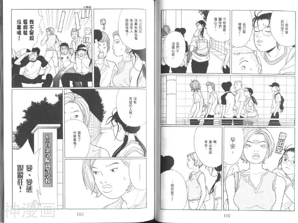 极道鲜师韩漫全集-第08卷无删减无遮挡章节图片 