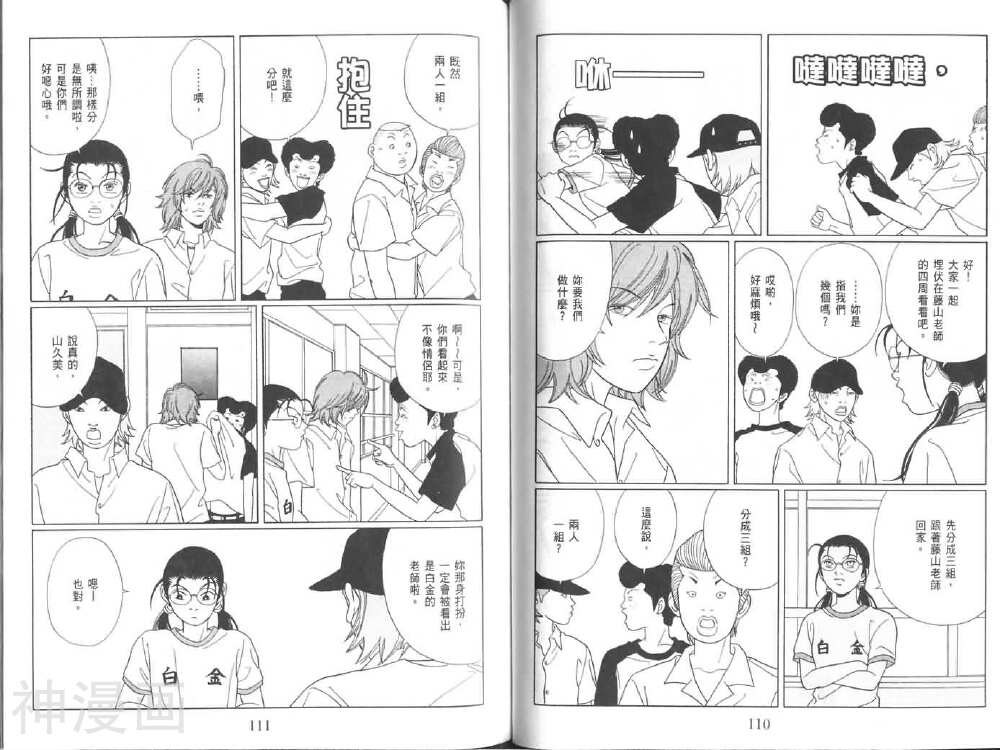 极道鲜师韩漫全集-第08卷无删减无遮挡章节图片 