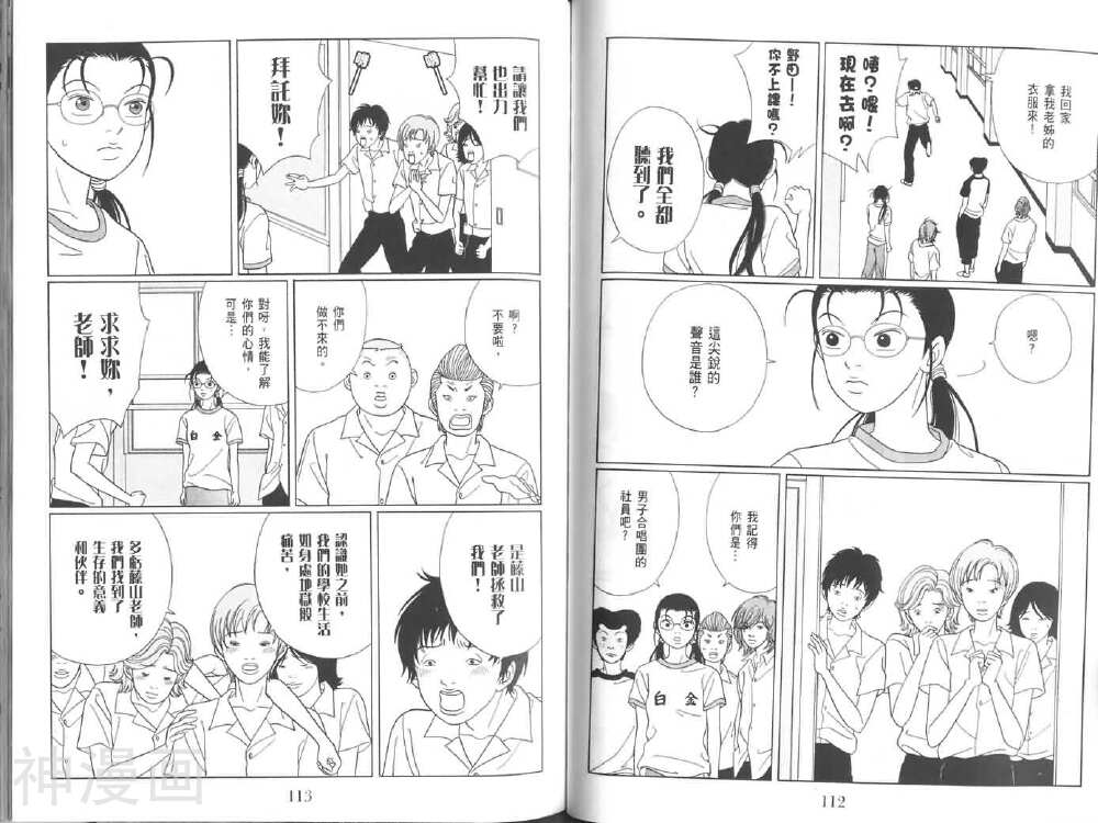 极道鲜师韩漫全集-第08卷无删减无遮挡章节图片 