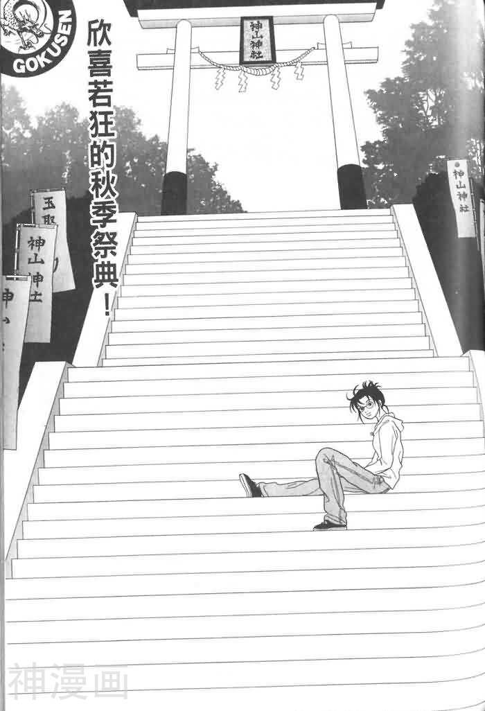 极道鲜师韩漫全集-第08卷无删减无遮挡章节图片 