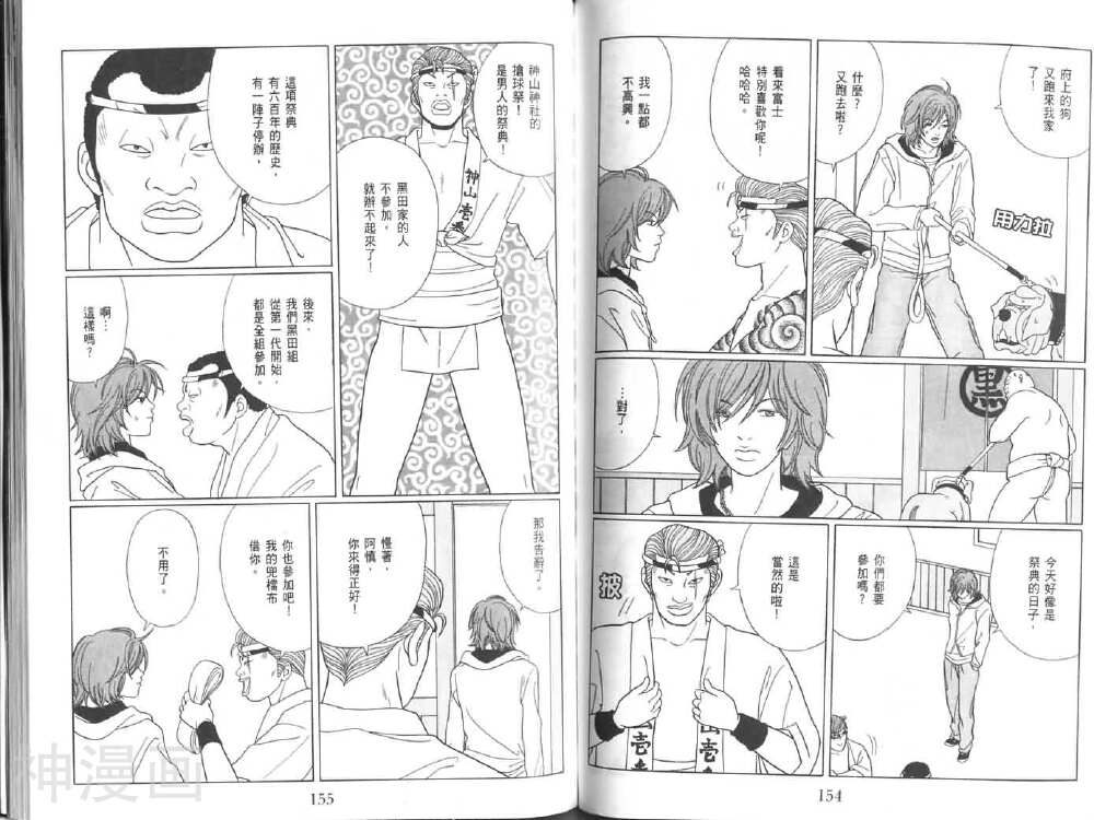 极道鲜师韩漫全集-第08卷无删减无遮挡章节图片 