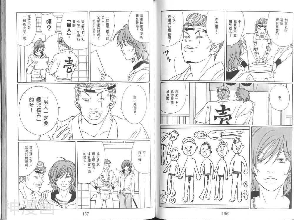 极道鲜师韩漫全集-第08卷无删减无遮挡章节图片 