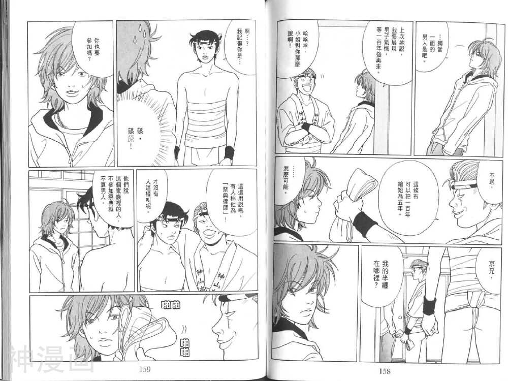 极道鲜师韩漫全集-第08卷无删减无遮挡章节图片 