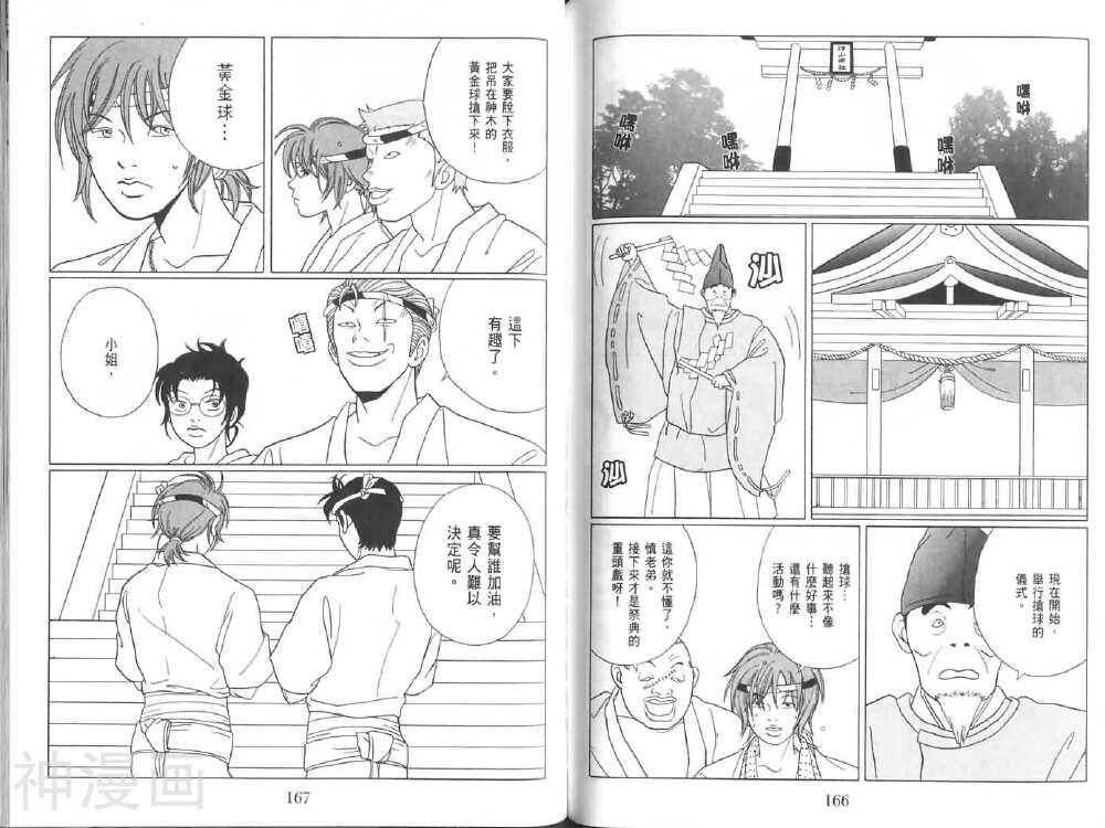 极道鲜师韩漫全集-第08卷无删减无遮挡章节图片 
