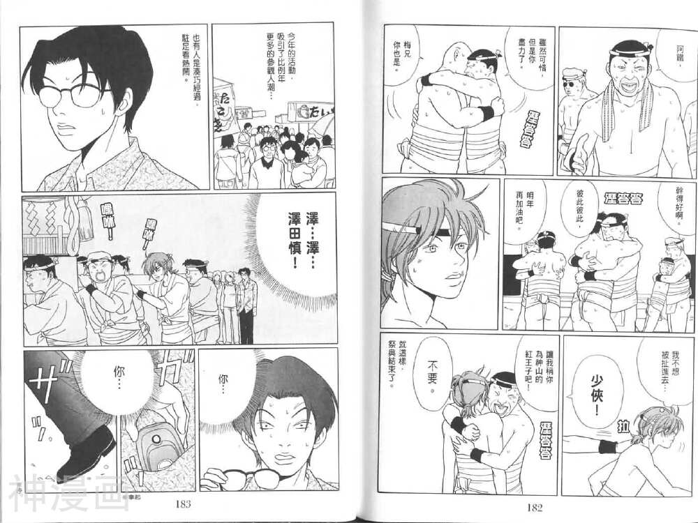 极道鲜师韩漫全集-第08卷无删减无遮挡章节图片 