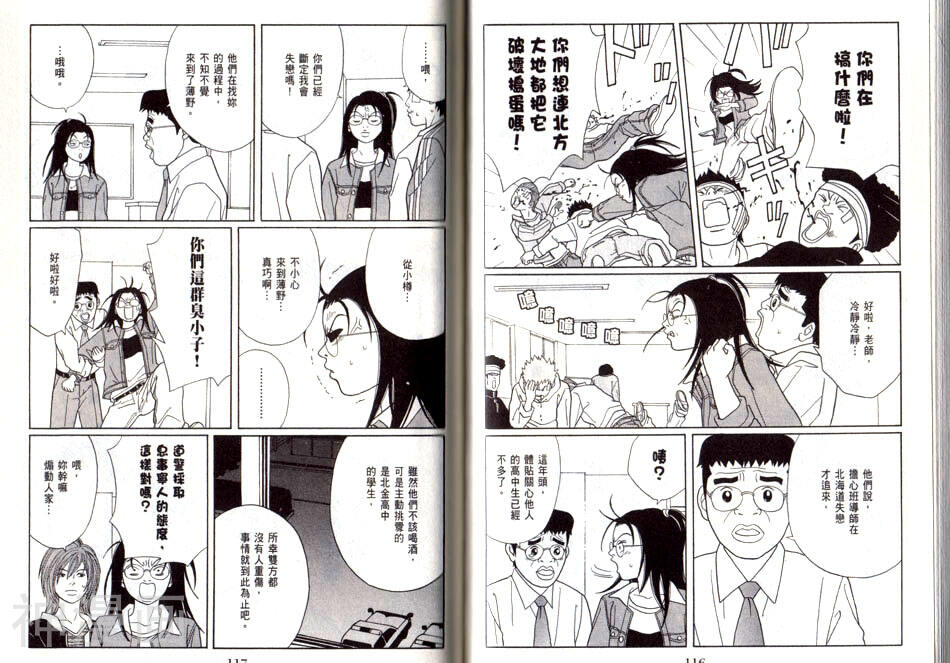 极道鲜师韩漫全集-第12卷无删减无遮挡章节图片 
