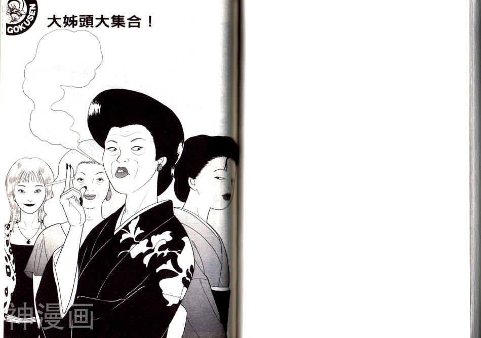 极道鲜师韩漫全集-第12卷无删减无遮挡章节图片 