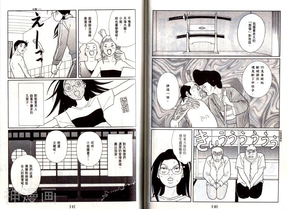 极道鲜师韩漫全集-第12卷无删减无遮挡章节图片 