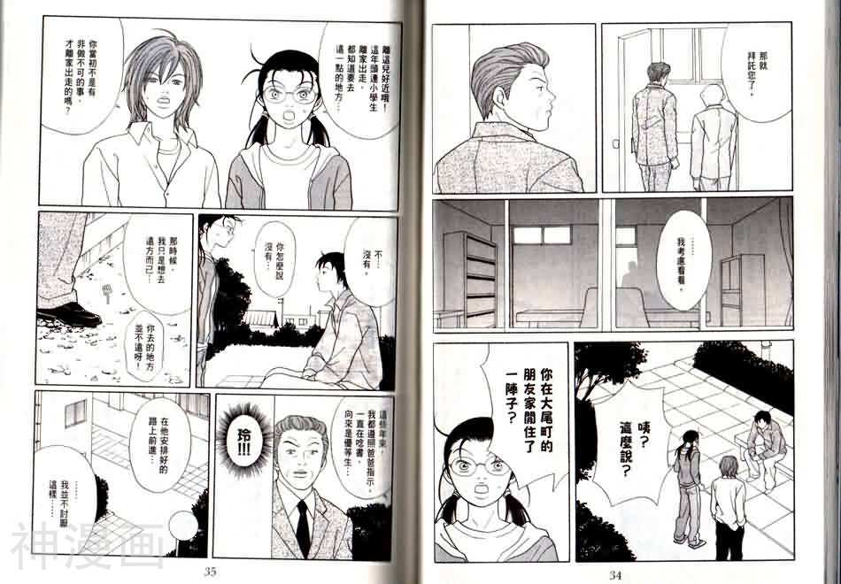 极道鲜师韩漫全集-第13卷无删减无遮挡章节图片 