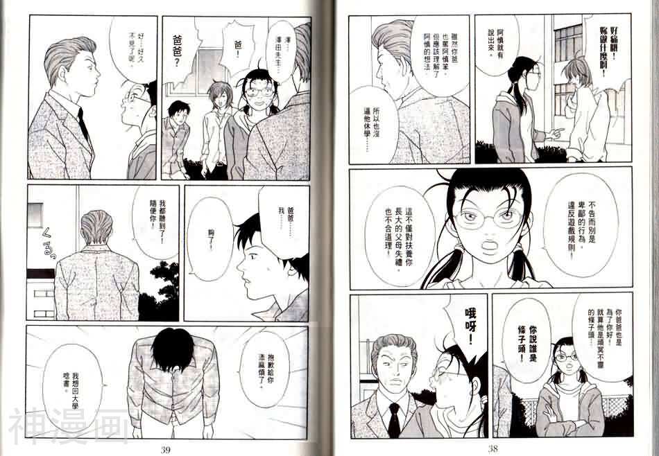 极道鲜师韩漫全集-第13卷无删减无遮挡章节图片 