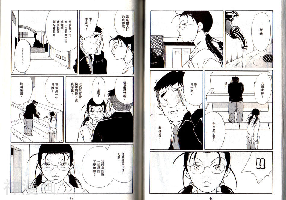 极道鲜师韩漫全集-第13卷无删减无遮挡章节图片 