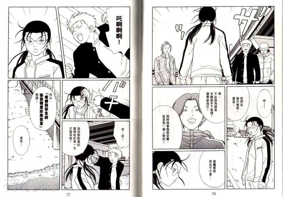 极道鲜师韩漫全集-第13卷无删减无遮挡章节图片 