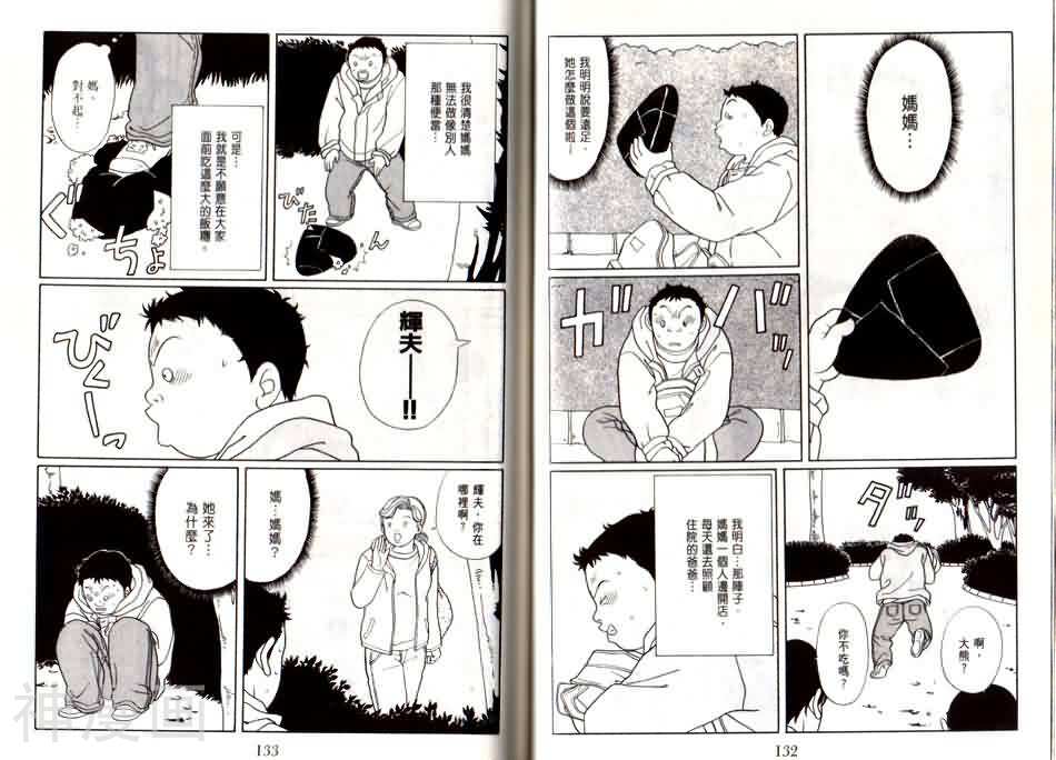 极道鲜师韩漫全集-第13卷无删减无遮挡章节图片 