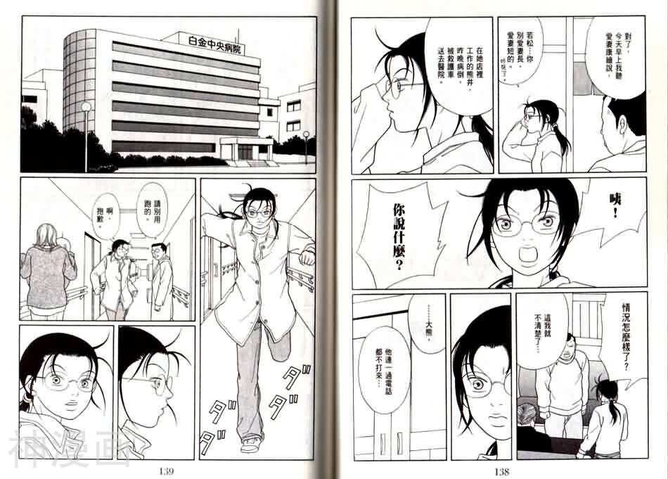 极道鲜师韩漫全集-第13卷无删减无遮挡章节图片 