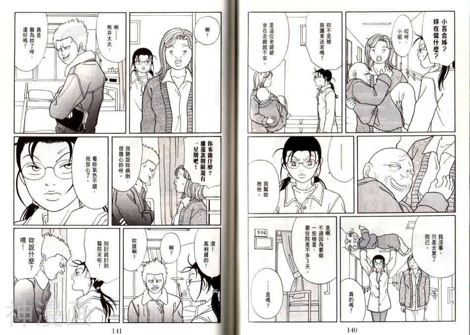 极道鲜师韩漫全集-第13卷无删减无遮挡章节图片 