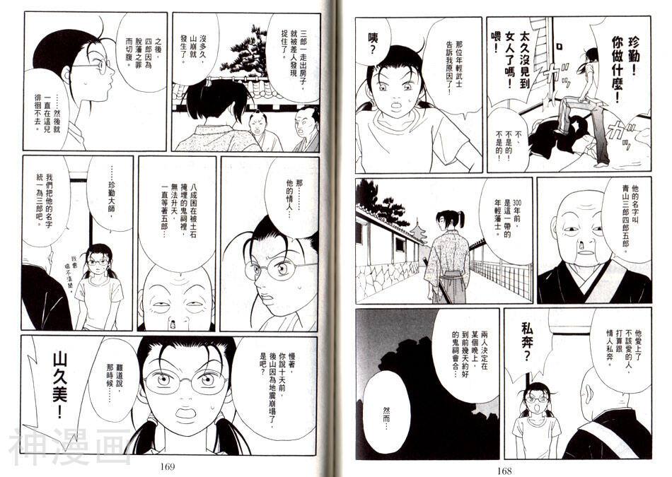 极道鲜师韩漫全集-第13卷无删减无遮挡章节图片 