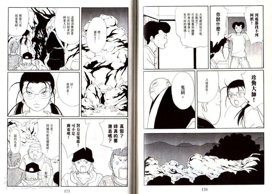 极道鲜师韩漫全集-第13卷无删减无遮挡章节图片 