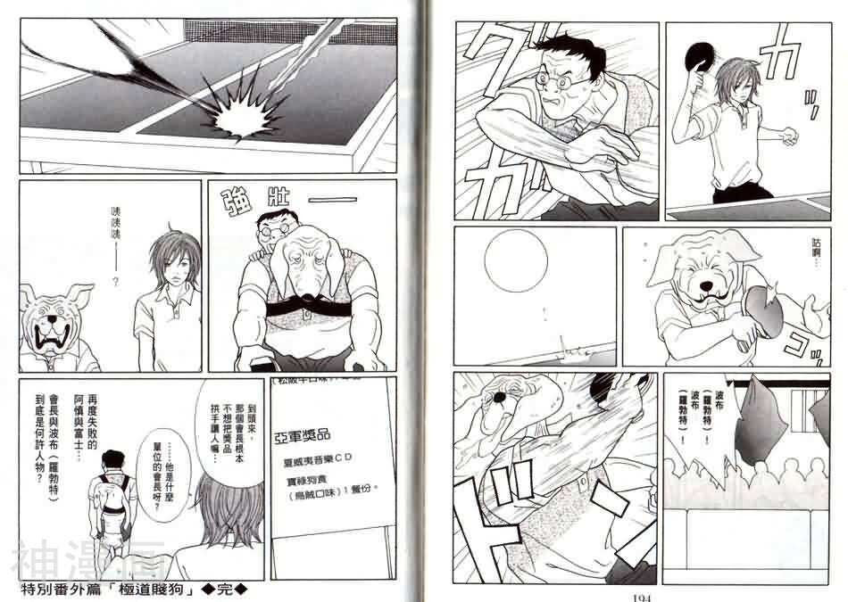 极道鲜师韩漫全集-第13卷无删减无遮挡章节图片 