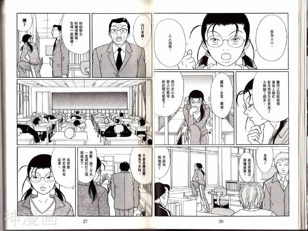 极道鲜师韩漫全集-第14卷无删减无遮挡章节图片 