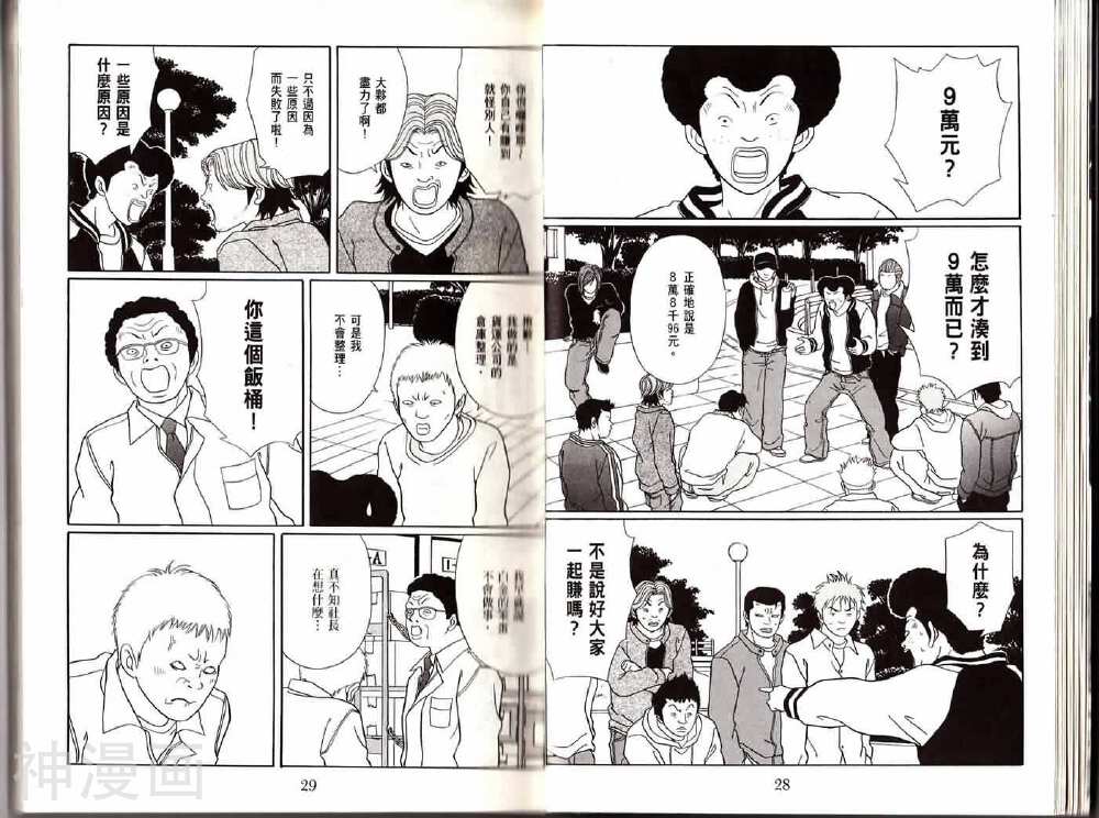 极道鲜师韩漫全集-第14卷无删减无遮挡章节图片 