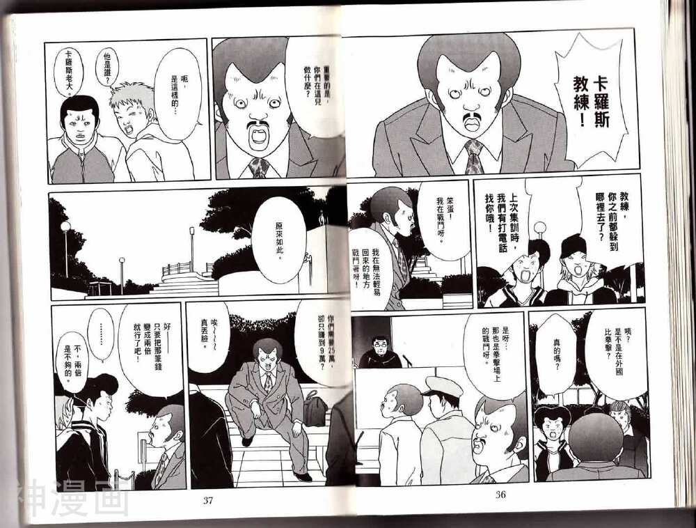 极道鲜师韩漫全集-第14卷无删减无遮挡章节图片 