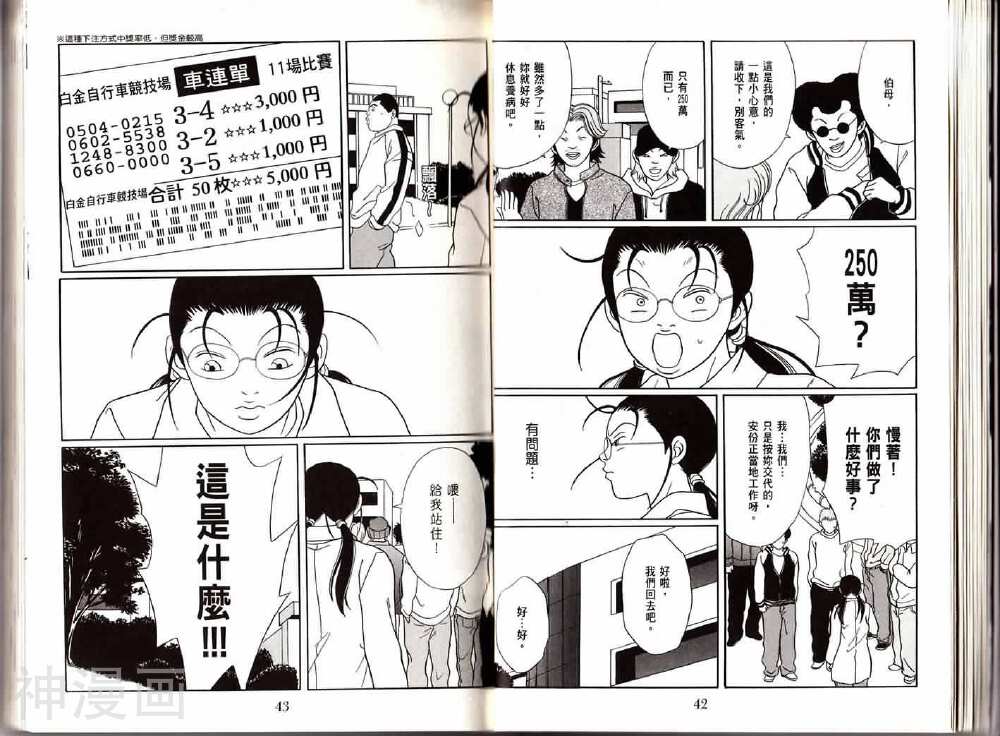 极道鲜师韩漫全集-第14卷无删减无遮挡章节图片 