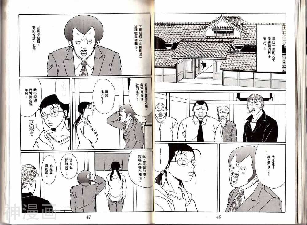 极道鲜师韩漫全集-第14卷无删减无遮挡章节图片 