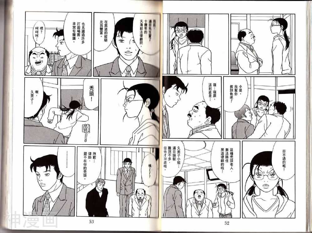 极道鲜师韩漫全集-第14卷无删减无遮挡章节图片 