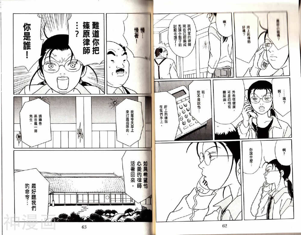 极道鲜师韩漫全集-第14卷无删减无遮挡章节图片 