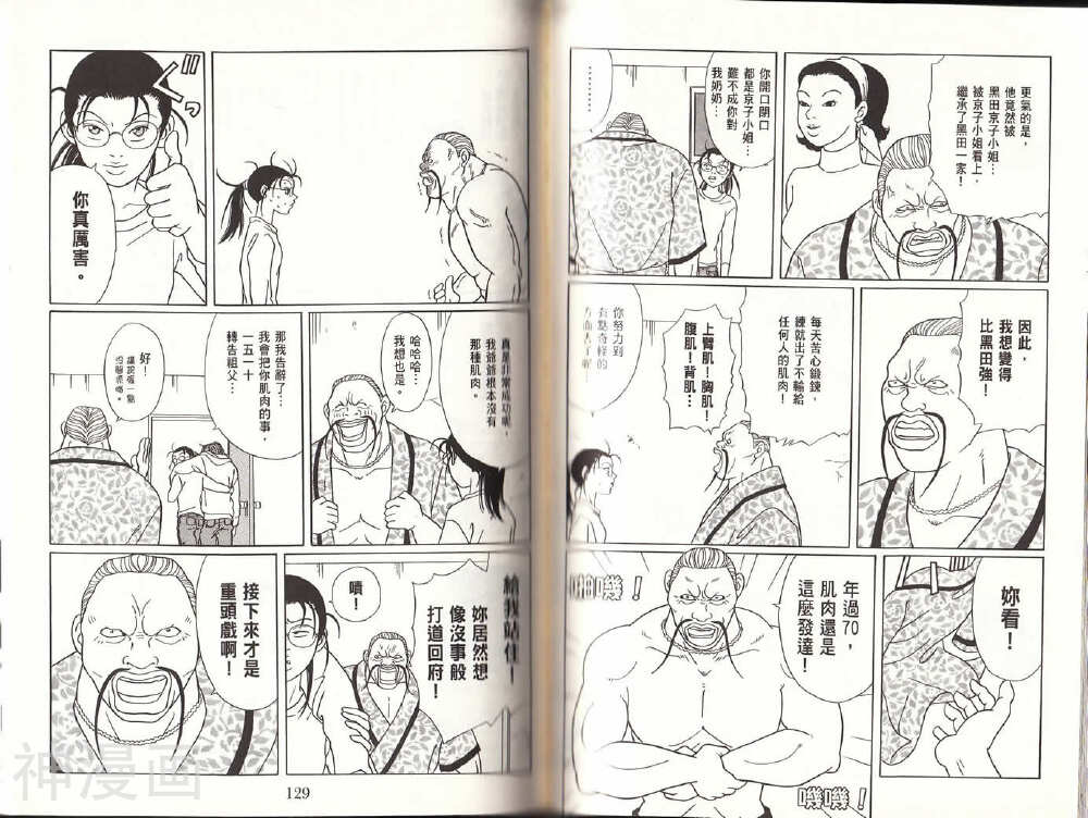 极道鲜师韩漫全集-第14卷无删减无遮挡章节图片 