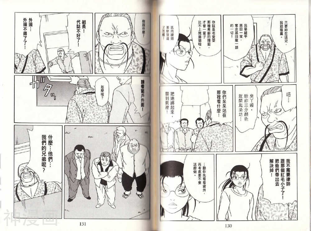 极道鲜师韩漫全集-第14卷无删减无遮挡章节图片 