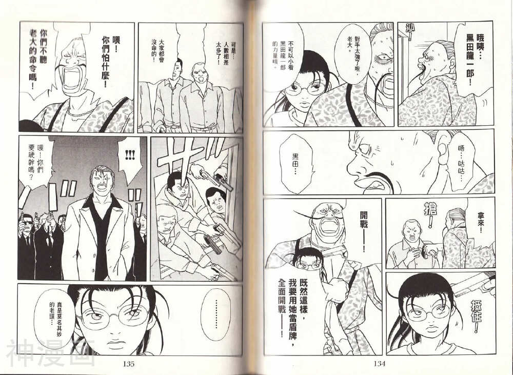 极道鲜师韩漫全集-第14卷无删减无遮挡章节图片 