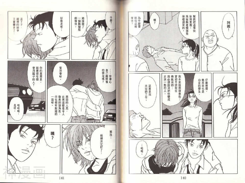 极道鲜师韩漫全集-第14卷无删减无遮挡章节图片 